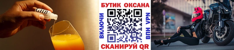 БУТИРАТ GHB  Чайковский 