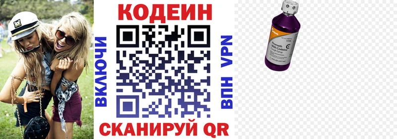 Codein напиток Lean (лин)  Чайковский 